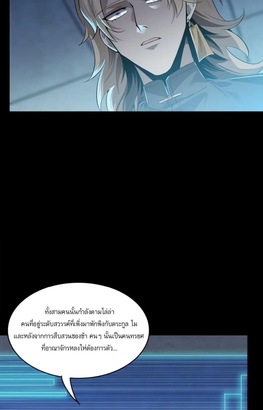 Legend of Star General ตอนที่ 116 หน้า 35