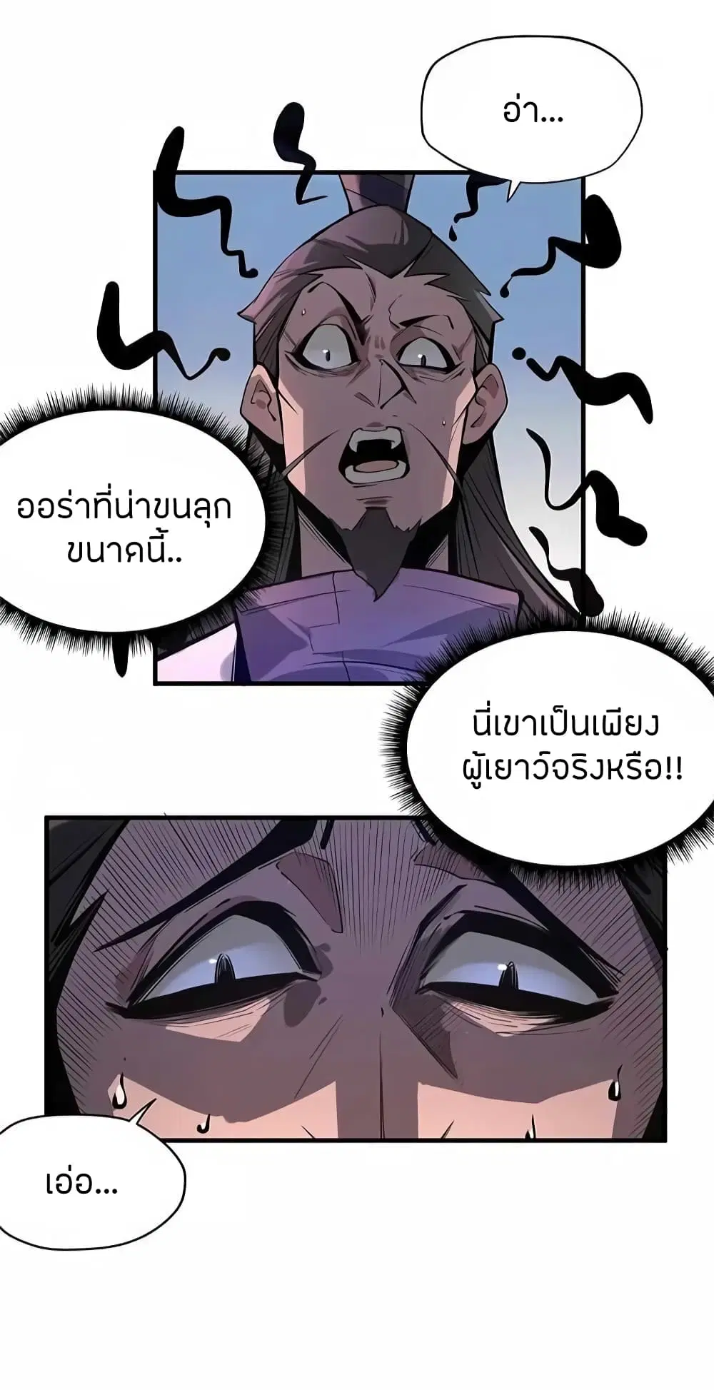 The Eternal Supreme ตอนที่ 2 หน้า 16