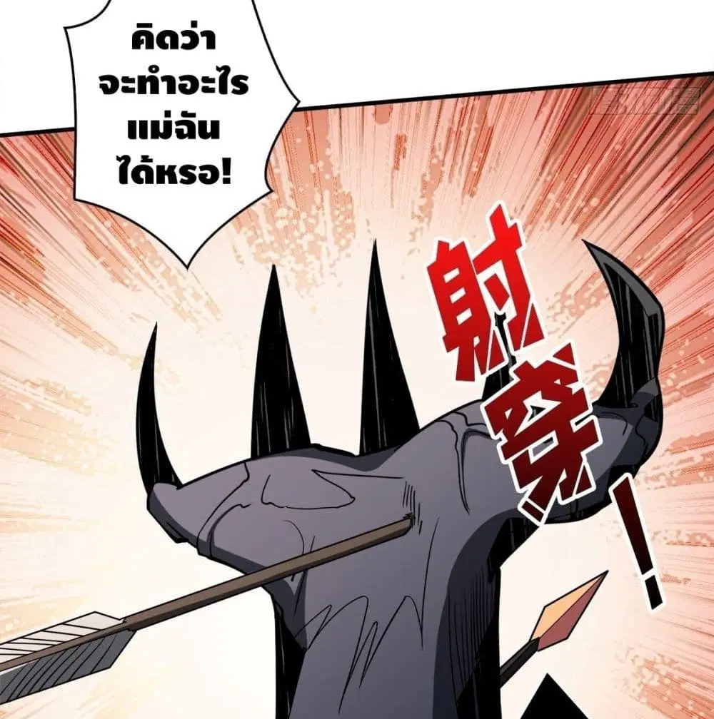King Account at the Start ตอนที่ 48 หน้า 74