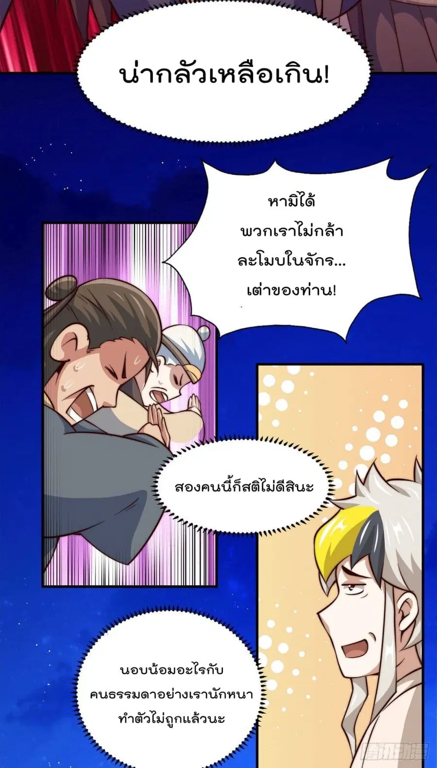 Who is your Daddy ตอนที่ 44 หน้า 31
