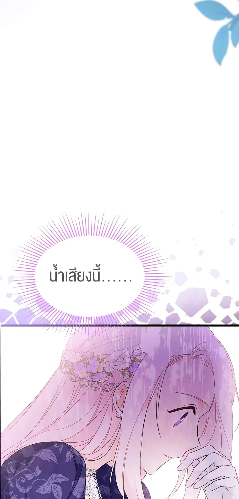 The Symbiotic Relationship Between a Panther and a Rabbit ตอนที่ 66 หน้า 47