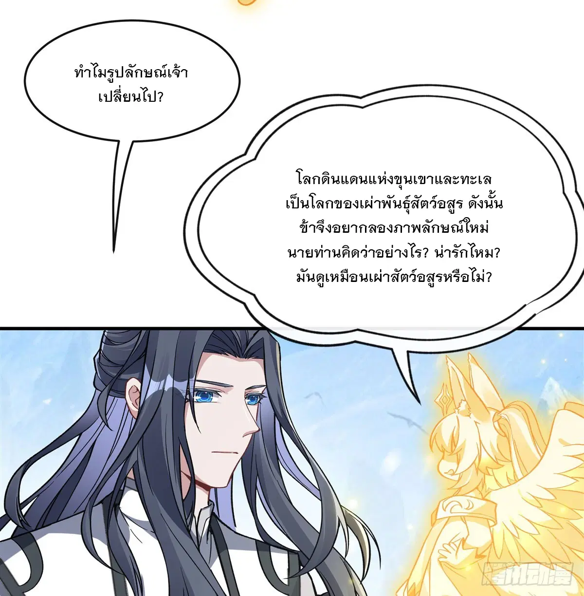 My Female Disciples are all Future Masters of the Heavens ตอนที่ 166 หน้า 7