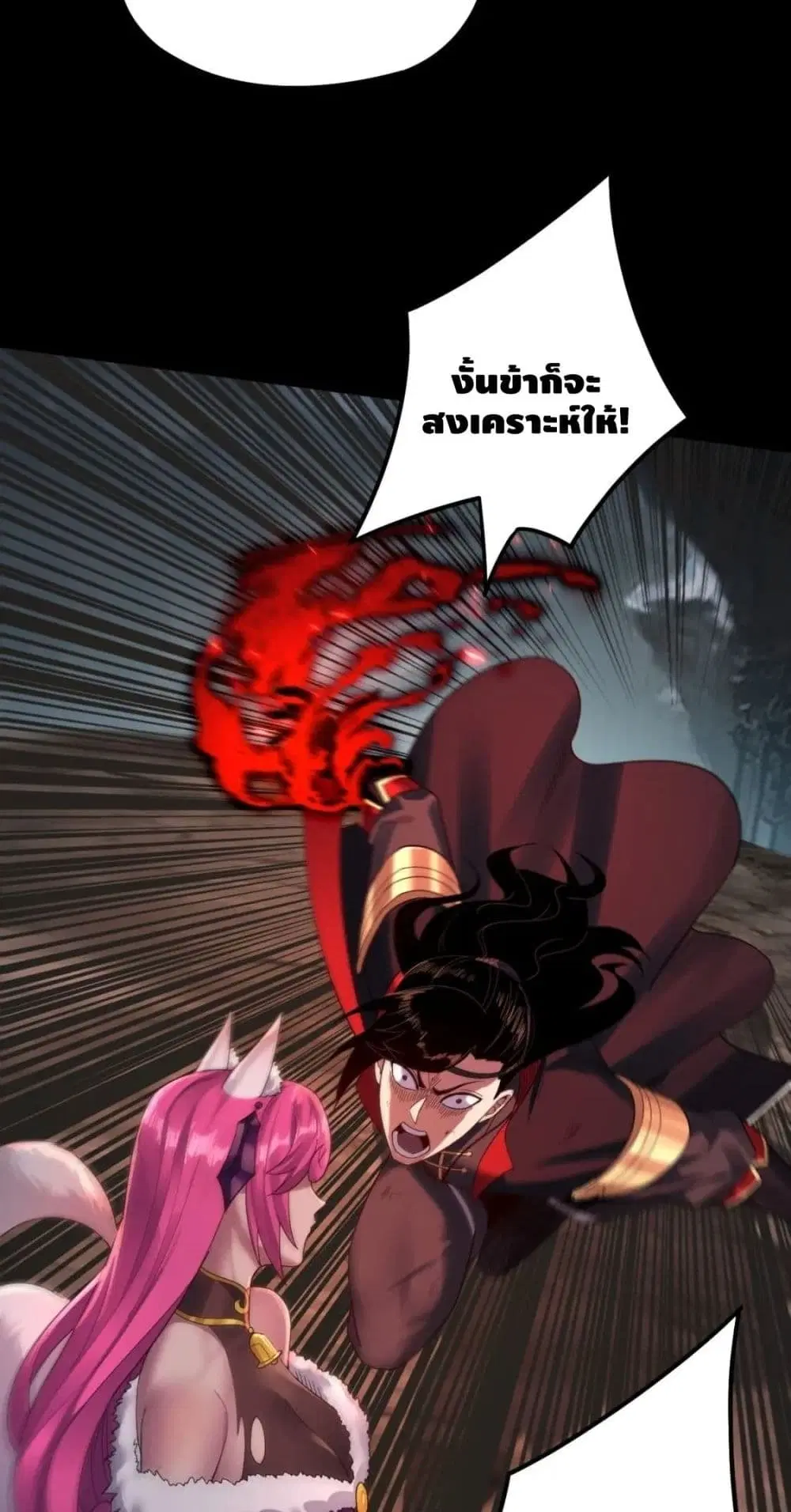 Villain is here ตอนที่ 70 หน้า 44