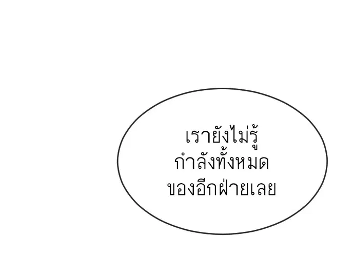 Superhuman Era ตอนที่ 44 หน้า 69