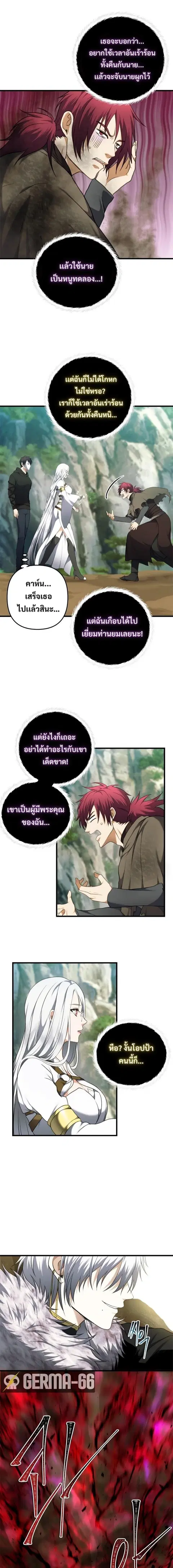 Second Life Ranker ตอนที่ 106 หน้า 18