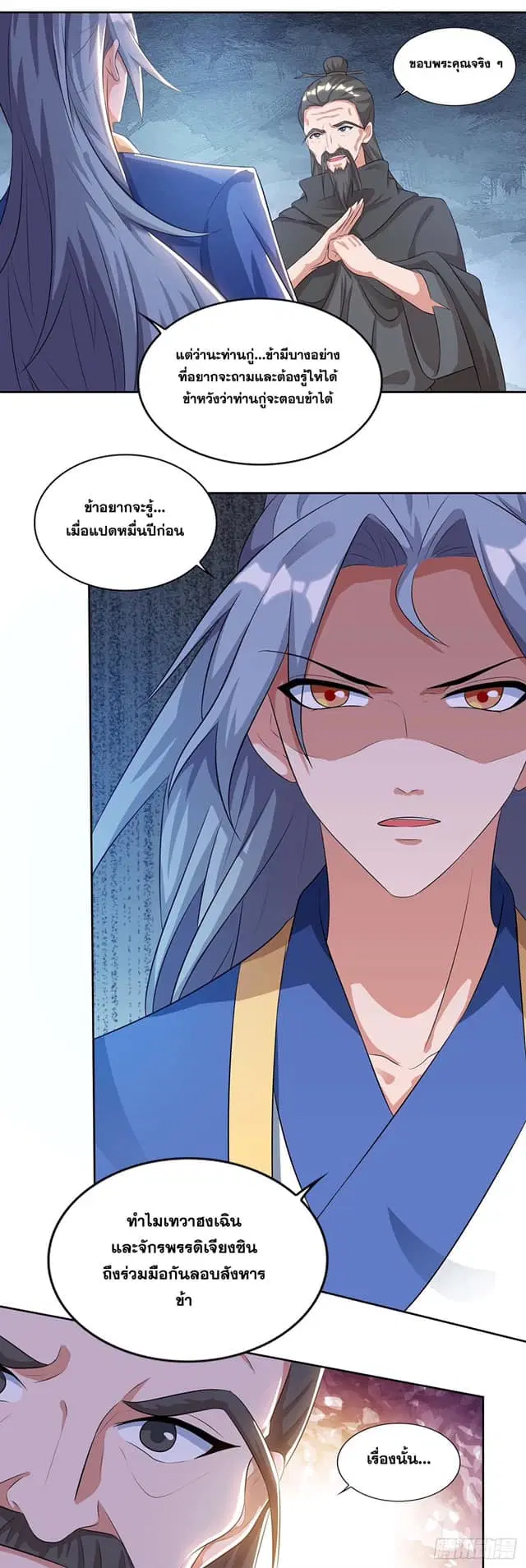 Reborn 80,000 years ตอนที่ 143 หน้า 3