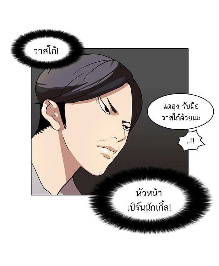 Lookism ตอนที่ 51 หน้า 32