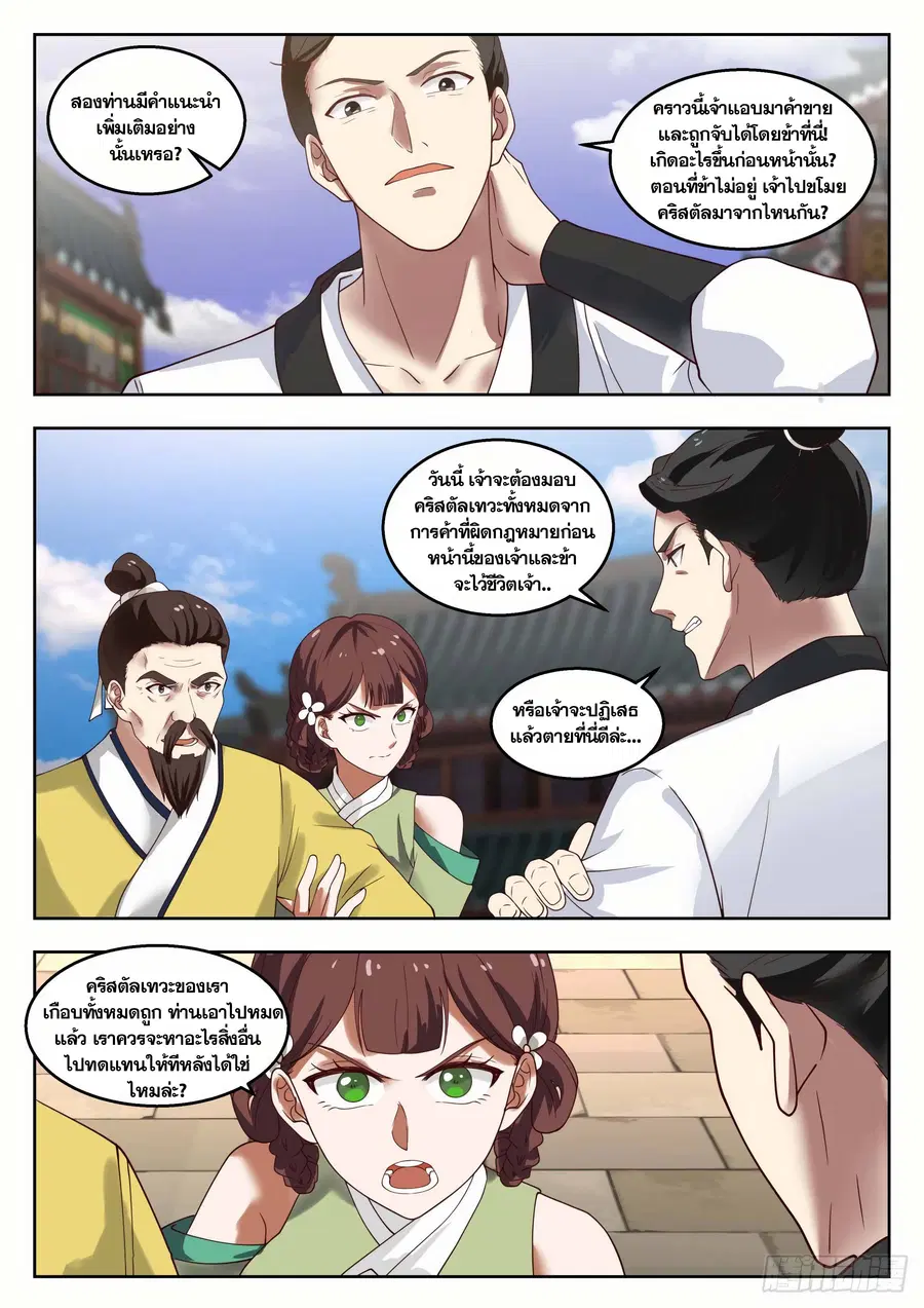 Martial Peak ตอนที่ 1358 หน้า 5
