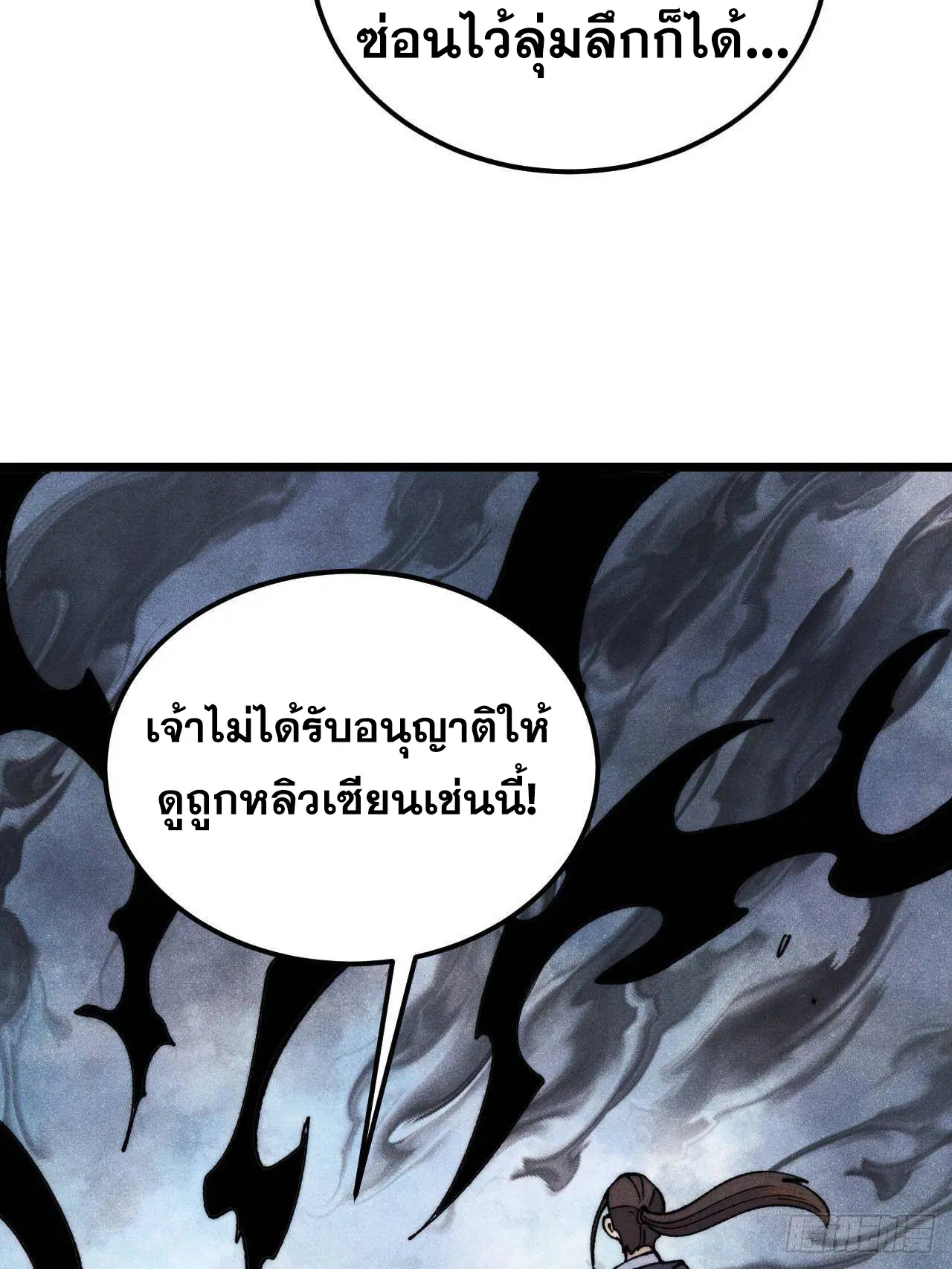 All Hail the Sect Leader ตอนที่ 339 หน้า 6