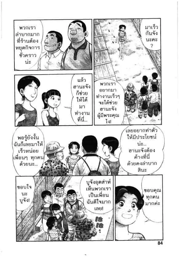 Kachuu Hana ตอนที่ 92 หน้า 4
