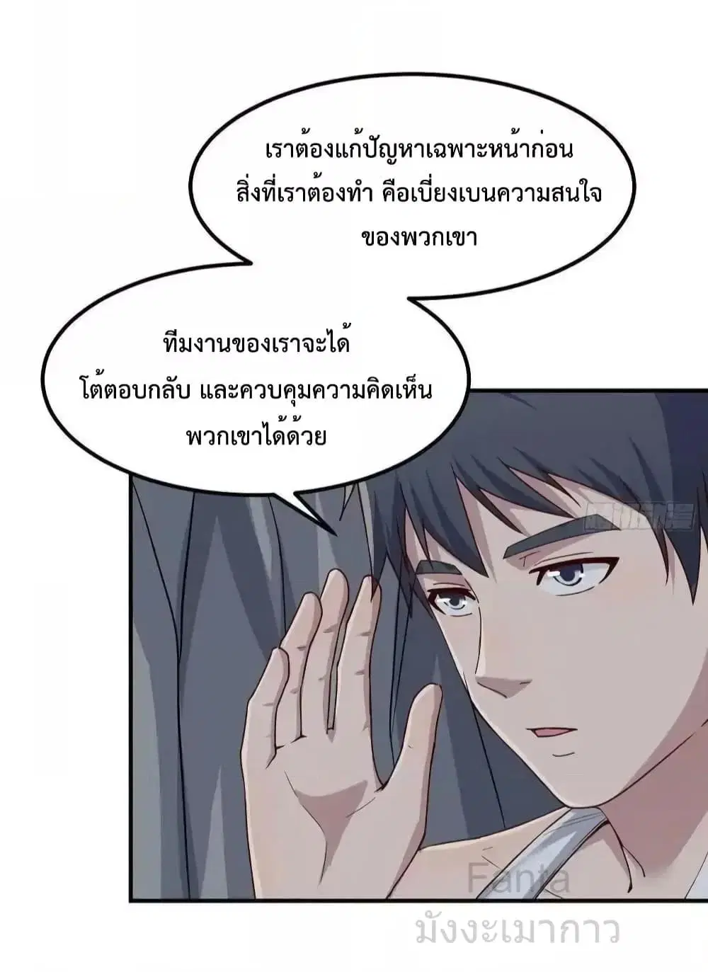 My Twin Girlfriends Loves Me So Much ตอนที่ 239 หน้า 4