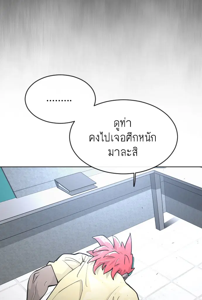 Superhuman Era ตอนที่ 93 หน้า 14