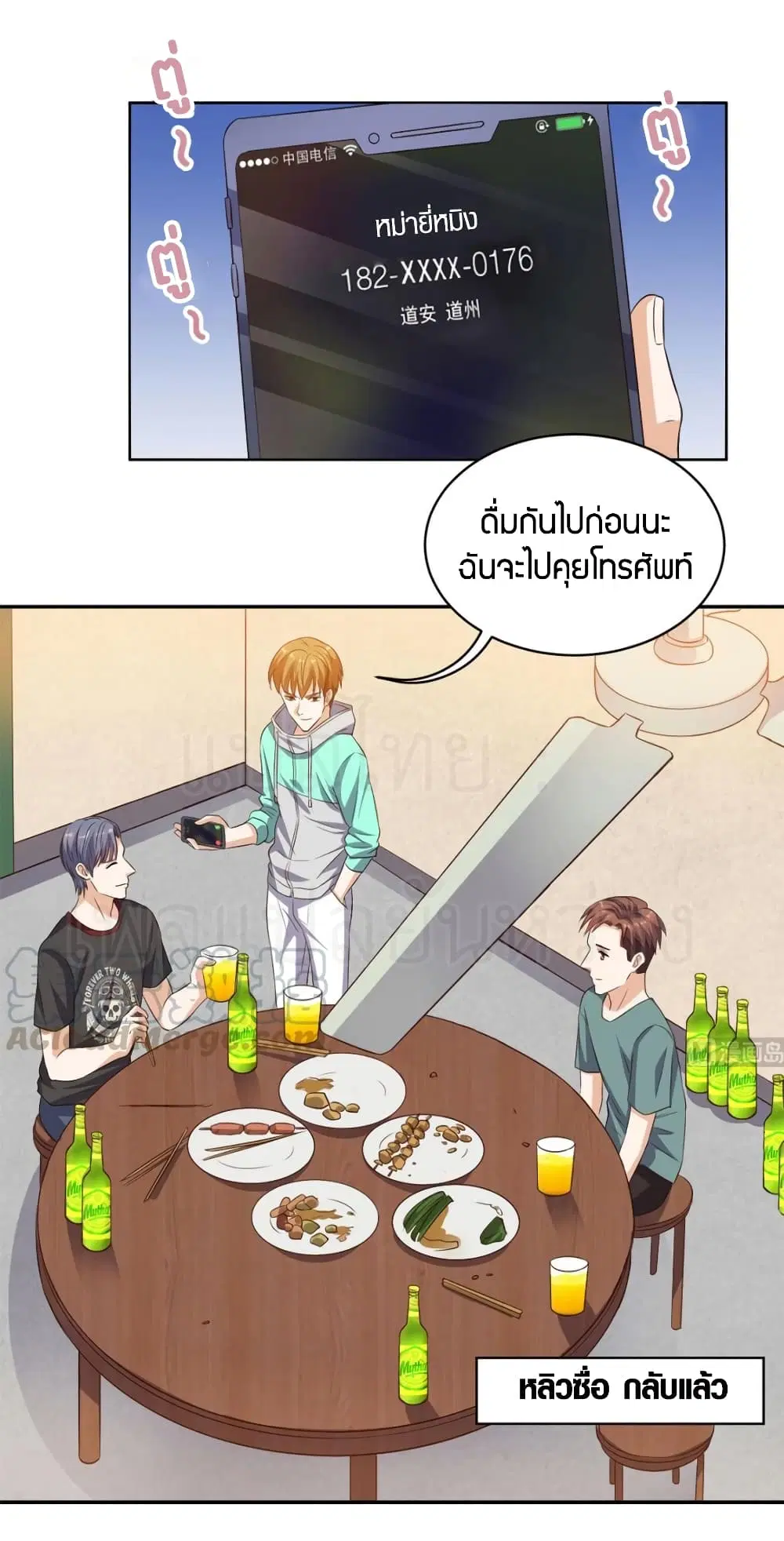 Super Wechat ตอนที่ 45 หน้า 21