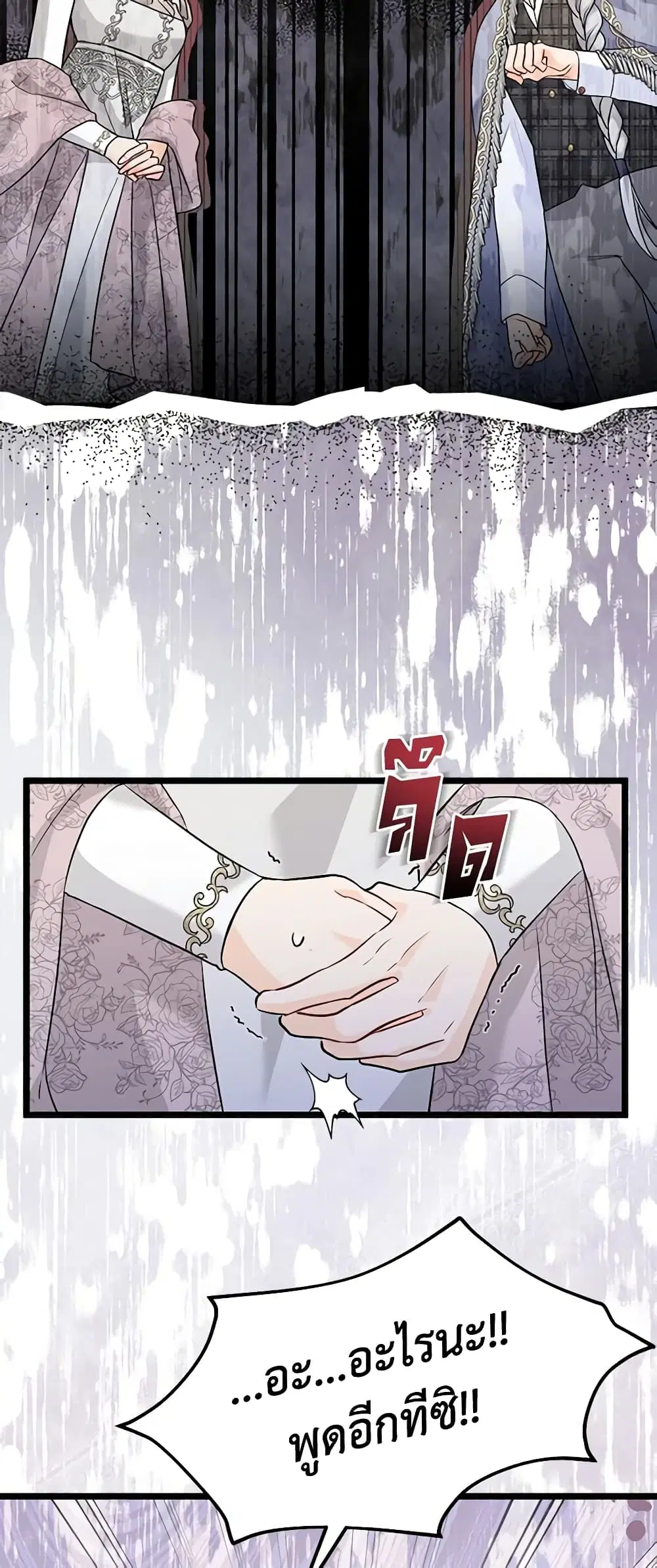 The Symbiotic Relationship Between a Panther and a Rabbit ตอนที่ 116 หน้า 9