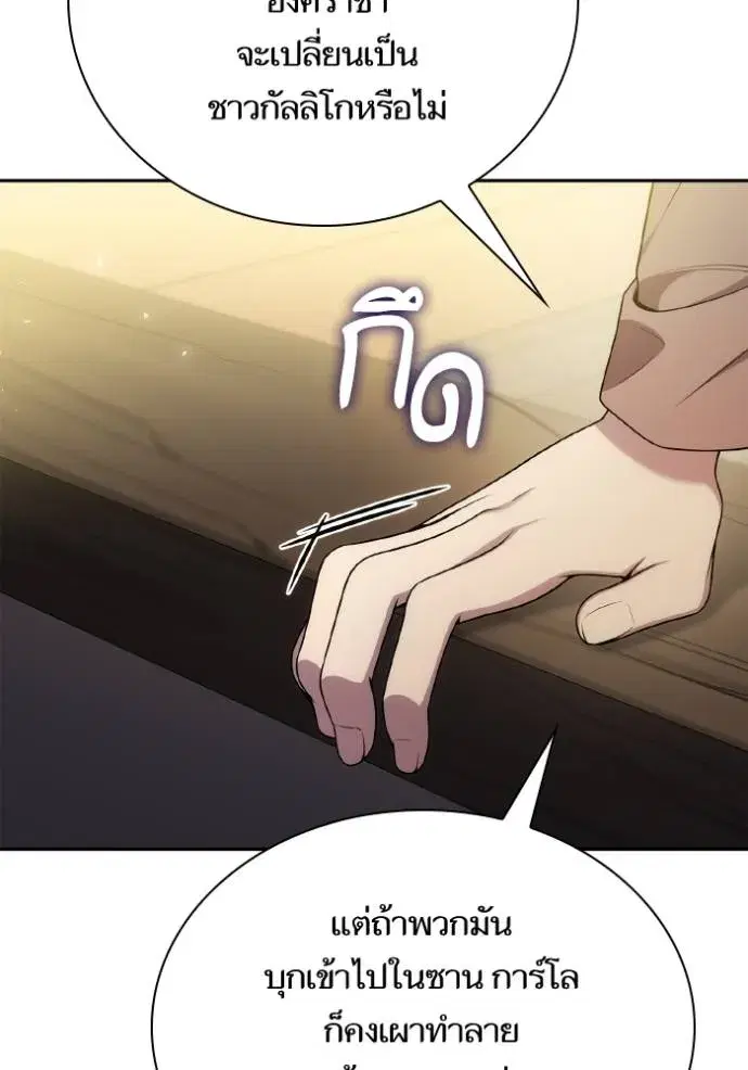 I Am the Queen in This Life ตอนที่ 137 หน้า 73