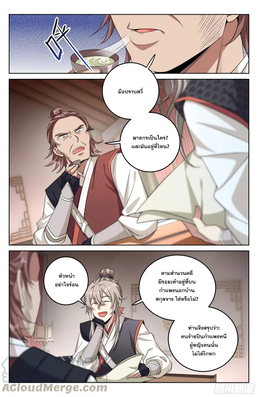 Nightwatcher ตอนที่ 16 หน้า 7