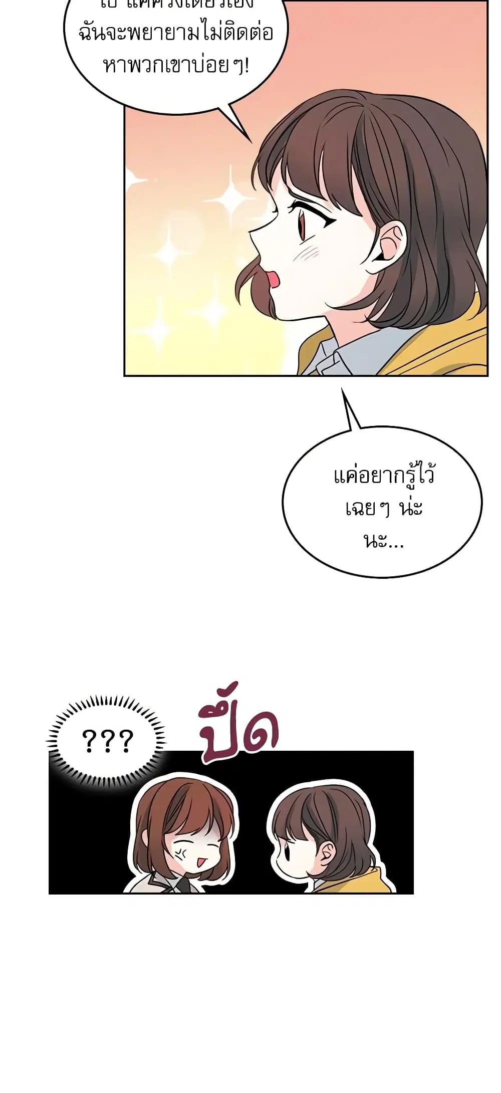 My Life as an Internet Novel ตอนที่ 43 หน้า 24