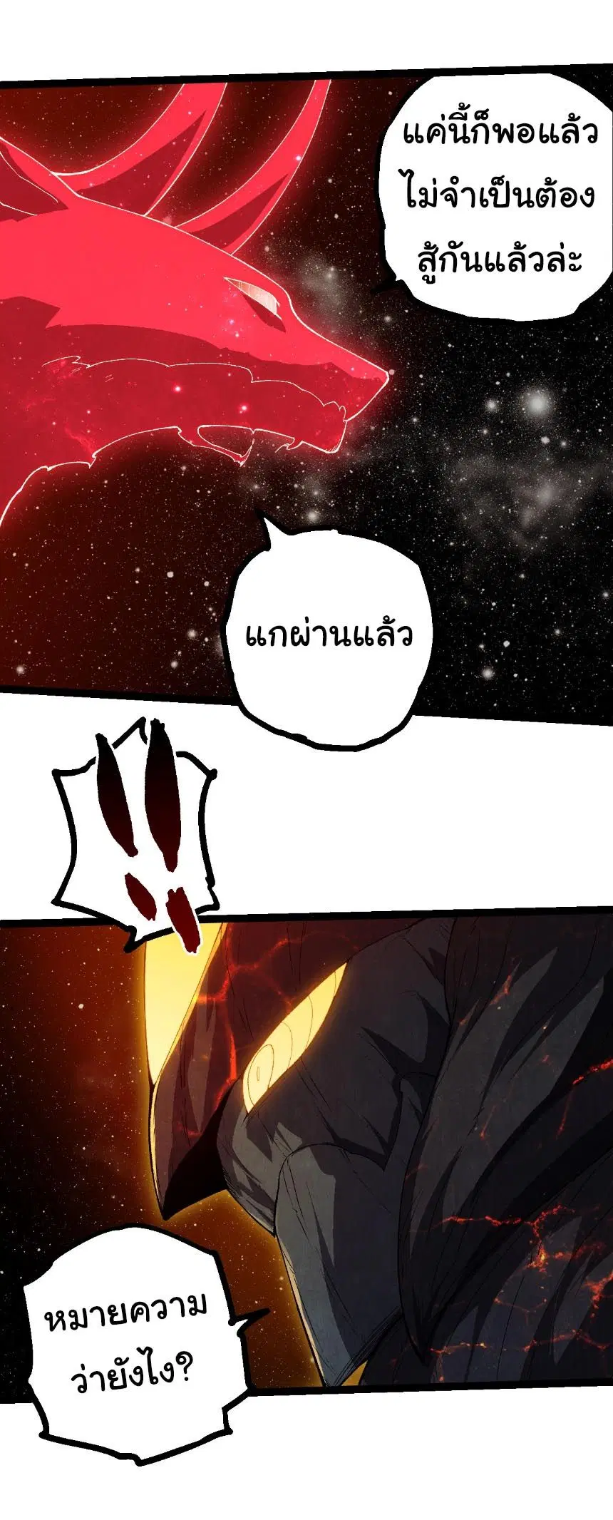 Evolution from the Big Tree ตอนที่ 502 หน้า 18