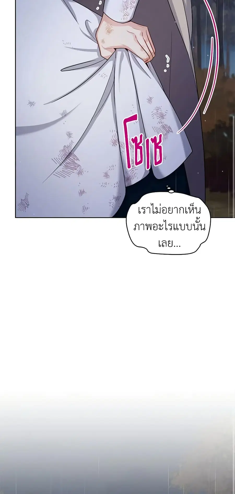 The Soulless Duchess ตอนที่ 85 หน้า 8