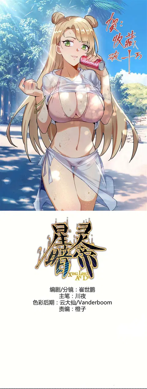 King Star Emperor ตอนที่ 11 หน้า 2
