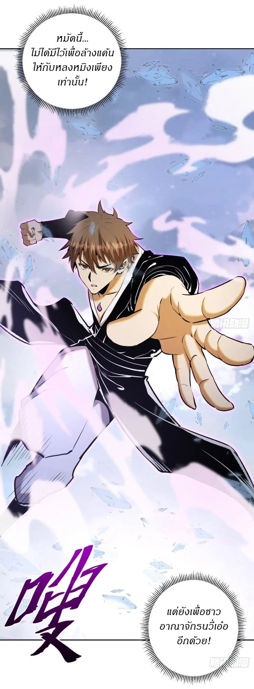 King Star Emperor ตอนที่ 119 หน้า 6