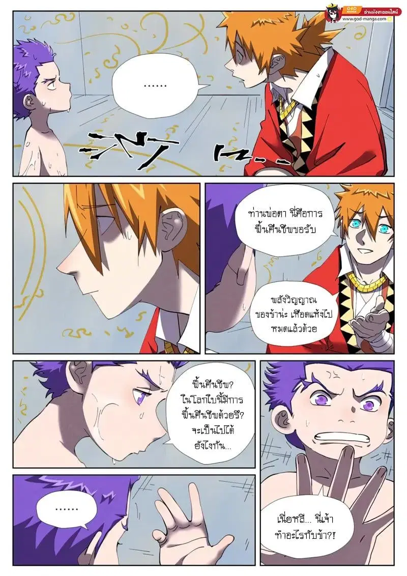 Tales of Demons and Gods ตอนที่ 455 หน้า 10
