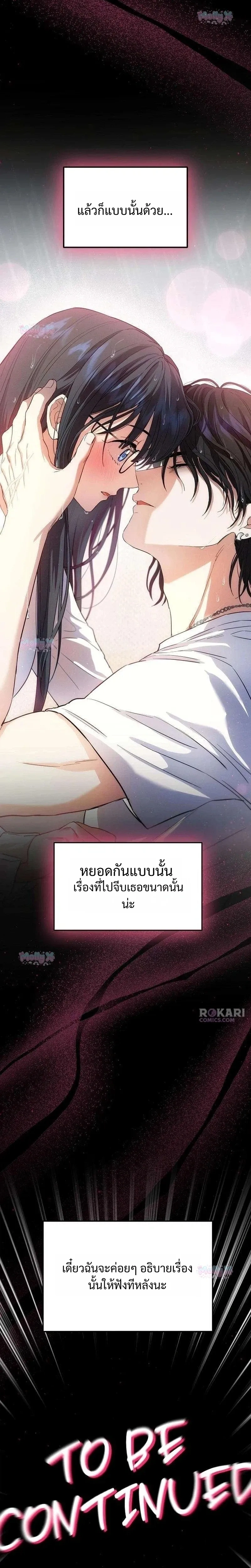 Bad Pure Love – รักบริสุทธิ์ของอันธพาล ตอนที่ 3 หน้า 32