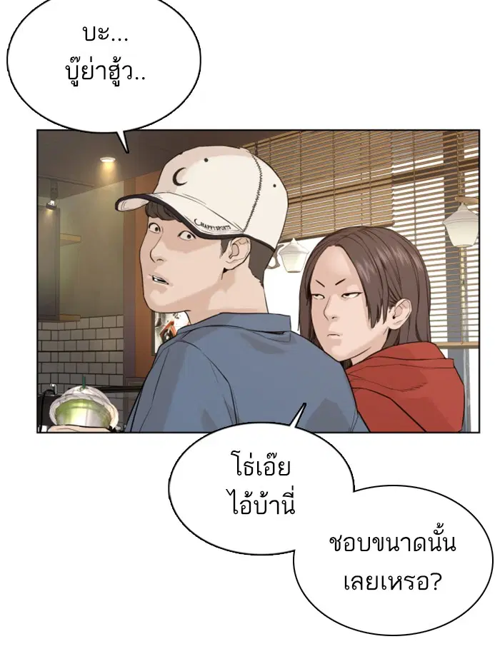 How to Fight ตอนที่ 76 หน้า 40