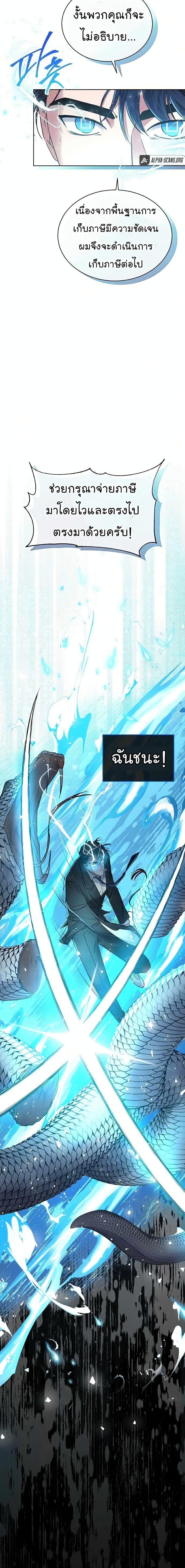 National Tax Service Thug ตอนที่ 6 หน้า 16