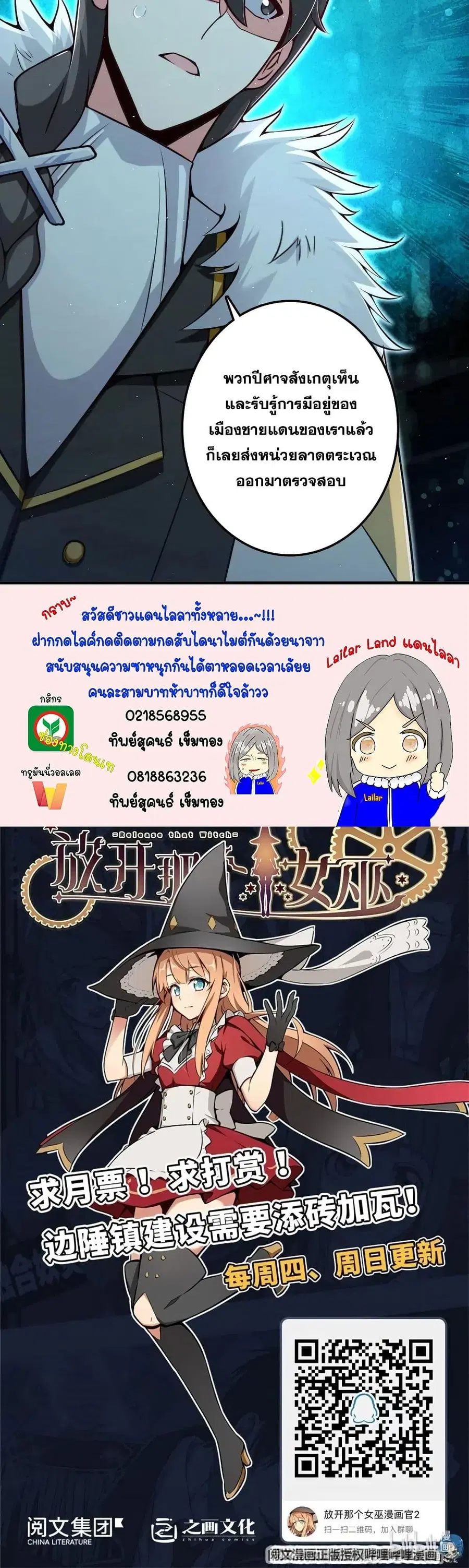 Release That Witch ตอนที่ 243 หน้า 30