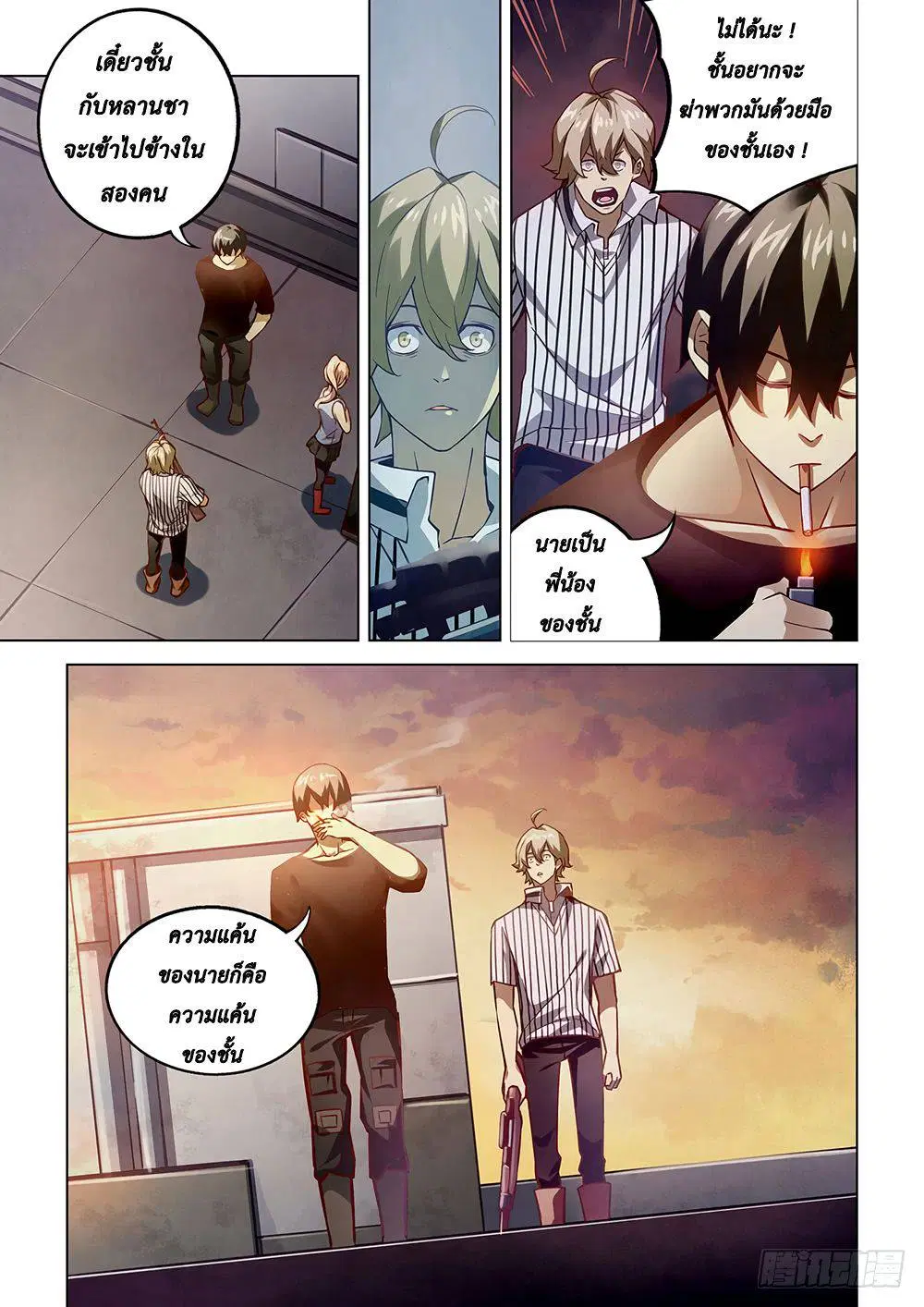 The Last Human ตอนที่ 57 หน้า 13
