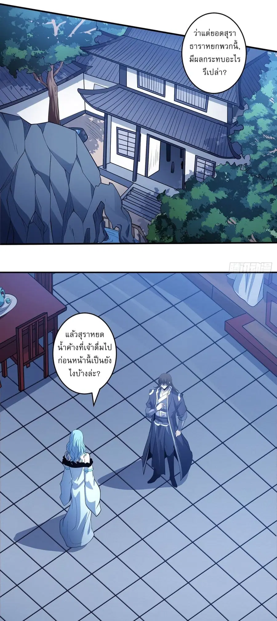 God of Martial Arts ตอนที่ 667 หน้า 24