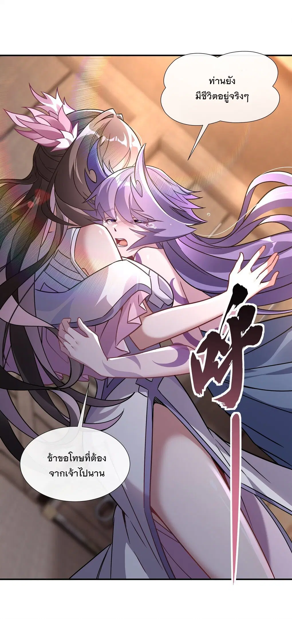 My Female Disciples are all Future Masters of the Heavens ตอนที่ 113 หน้า 18