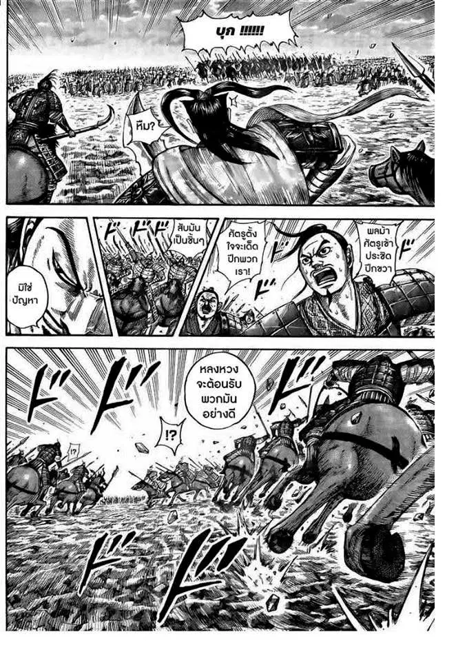 Kingdom ตอนที่ 431 หน้า 4
