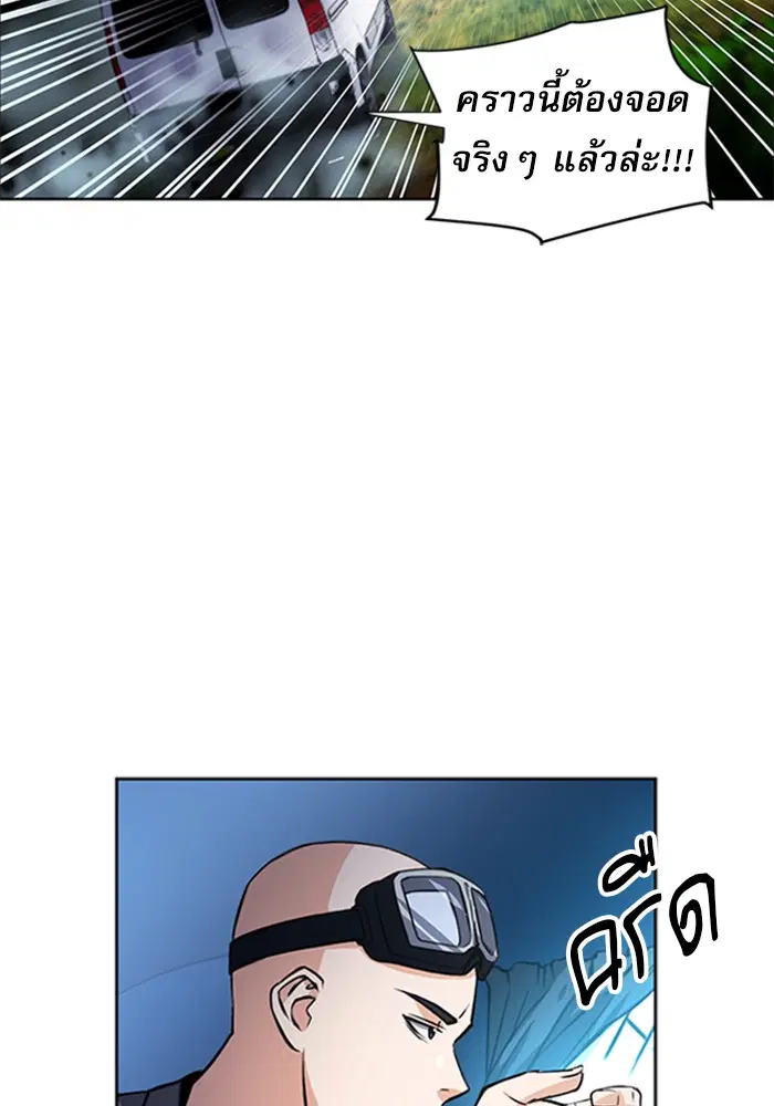 Seoul Station Druid ตอนที่ 43 หน้า 45