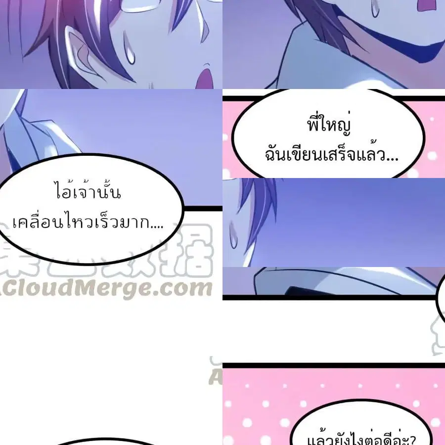 I Am An Invincible Genius ตอนที่ 108 หน้า 6