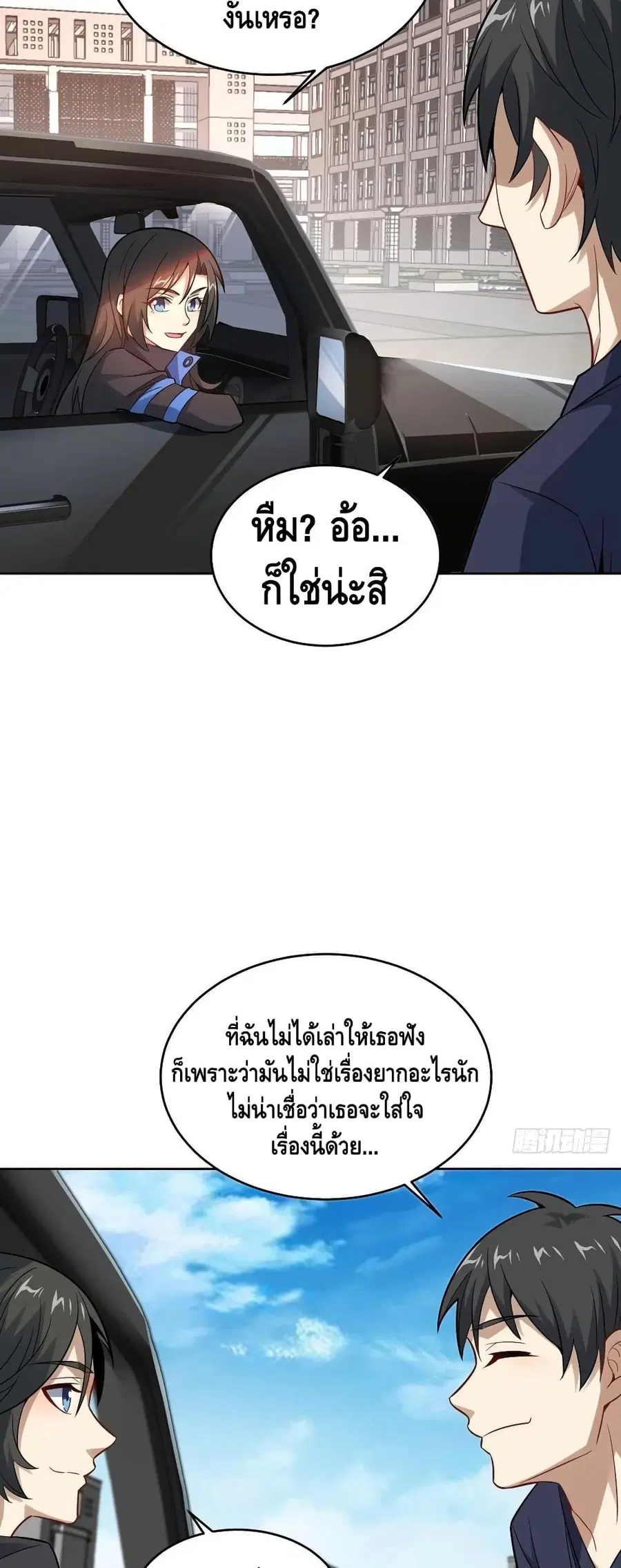 High Energy Strikes ตอนที่ 103 หน้า 15