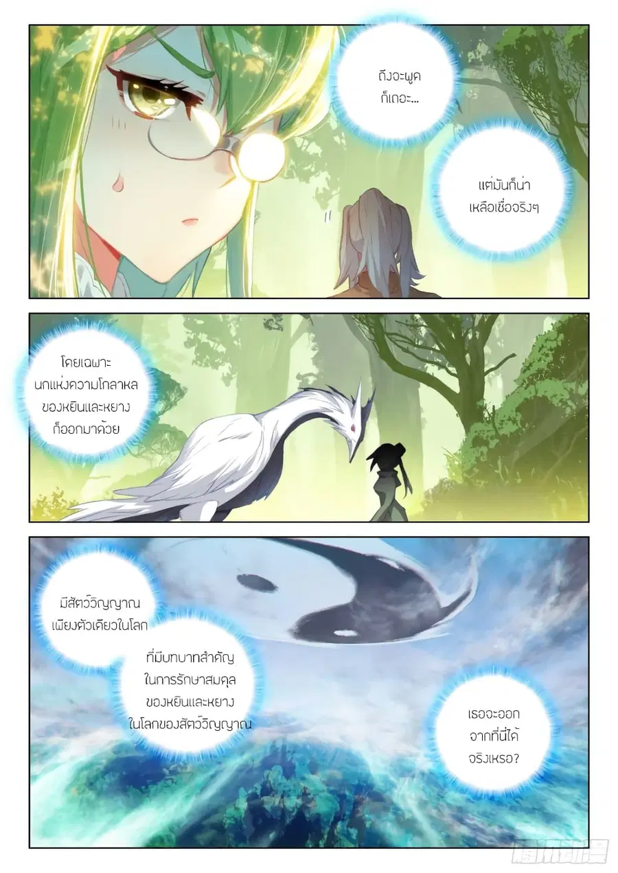 Douluo Dalu IV ตอนที่ 253 หน้า 13
