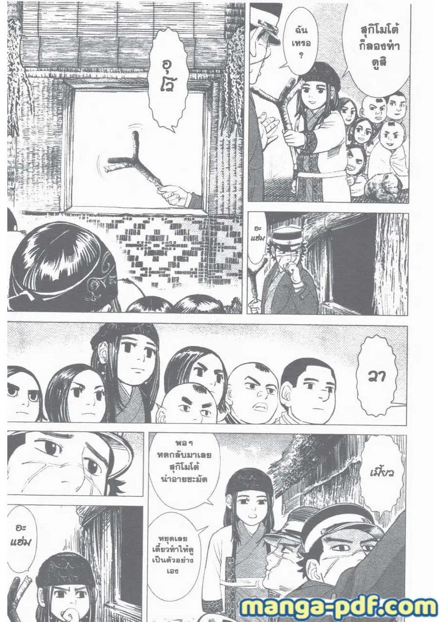 Golden Kamuy ตอนที่ 14 หน้า 7