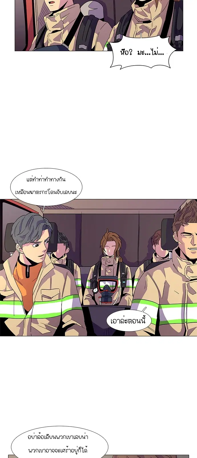 1 Second – วินาทีชี้ชะตา ตอนที่ 13 หน้า 5