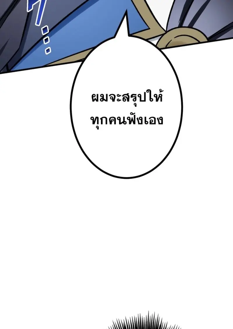 The Strongest Assassin Gets Transferred To Another World With His Whole Class ตอนที่ 54 หน้า 101