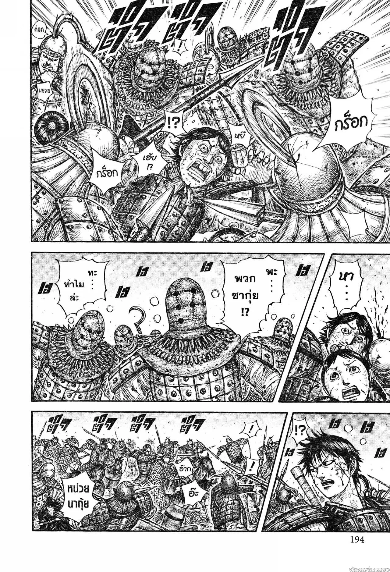 Kingdom ตอนที่ 745 หน้า 12