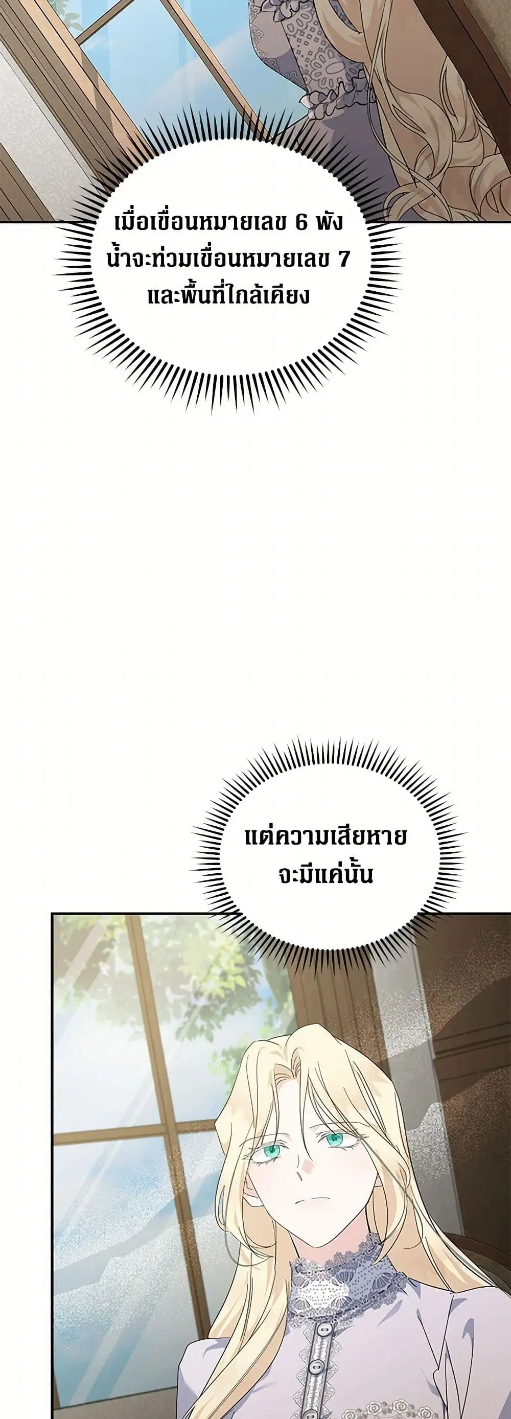 The Villainess Lives Again ตอนที่ 212 หน้า 10