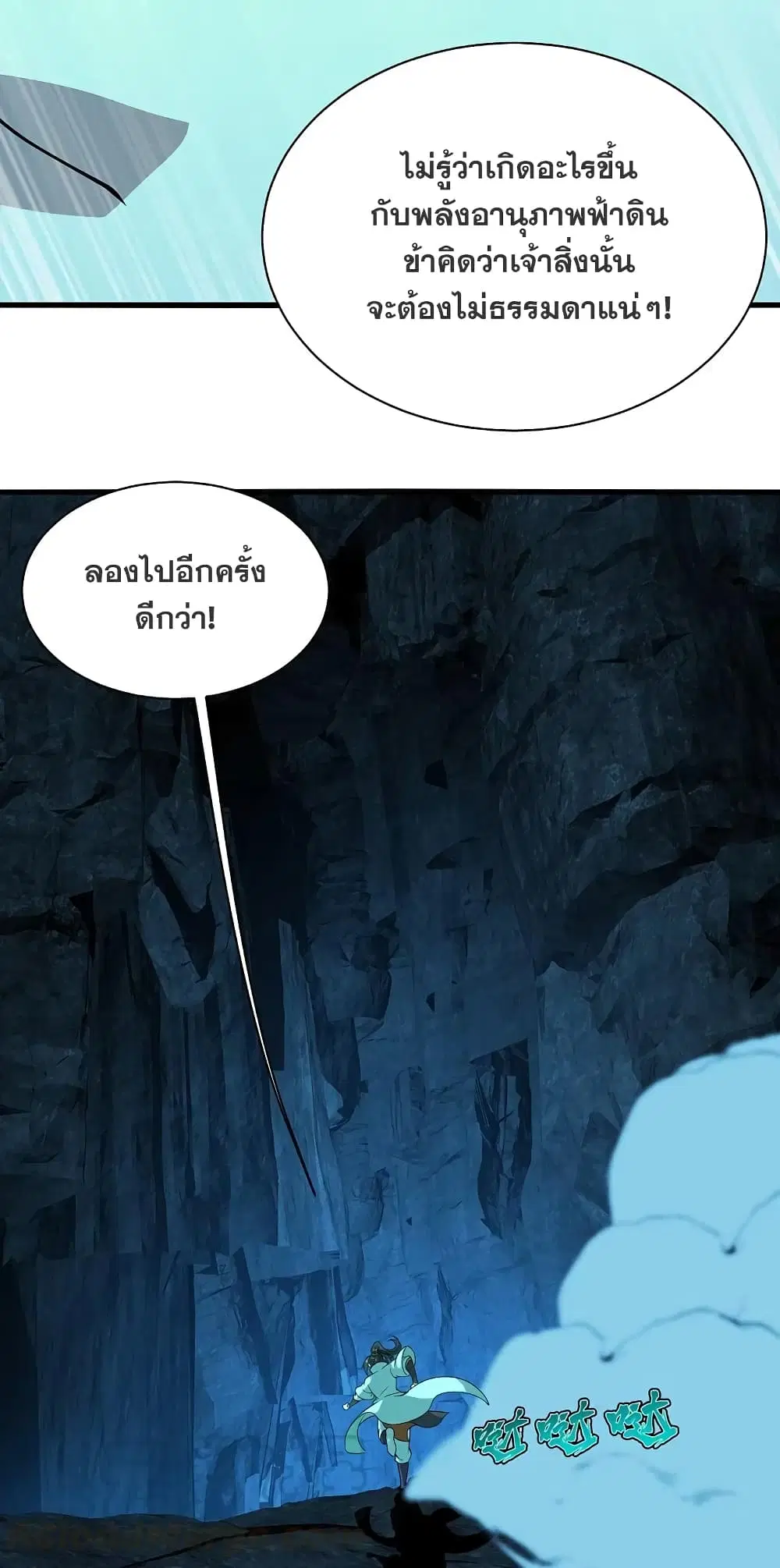 Matchless Emperor ตอนที่ 213 หน้า 22
