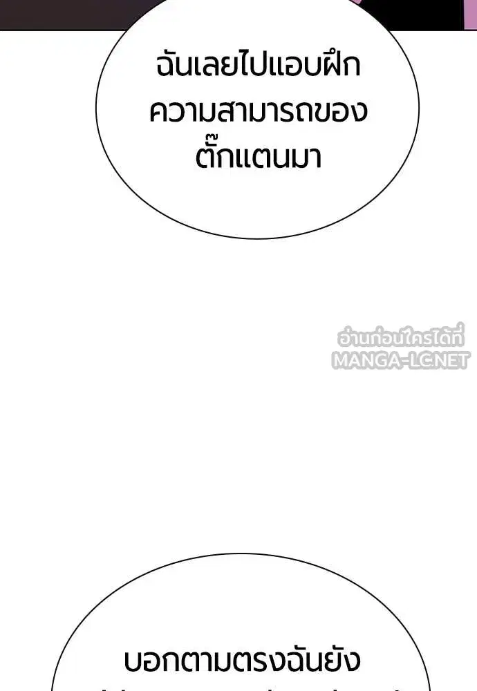 Jungle Juice ตอนที่ 166 หน้า 128
