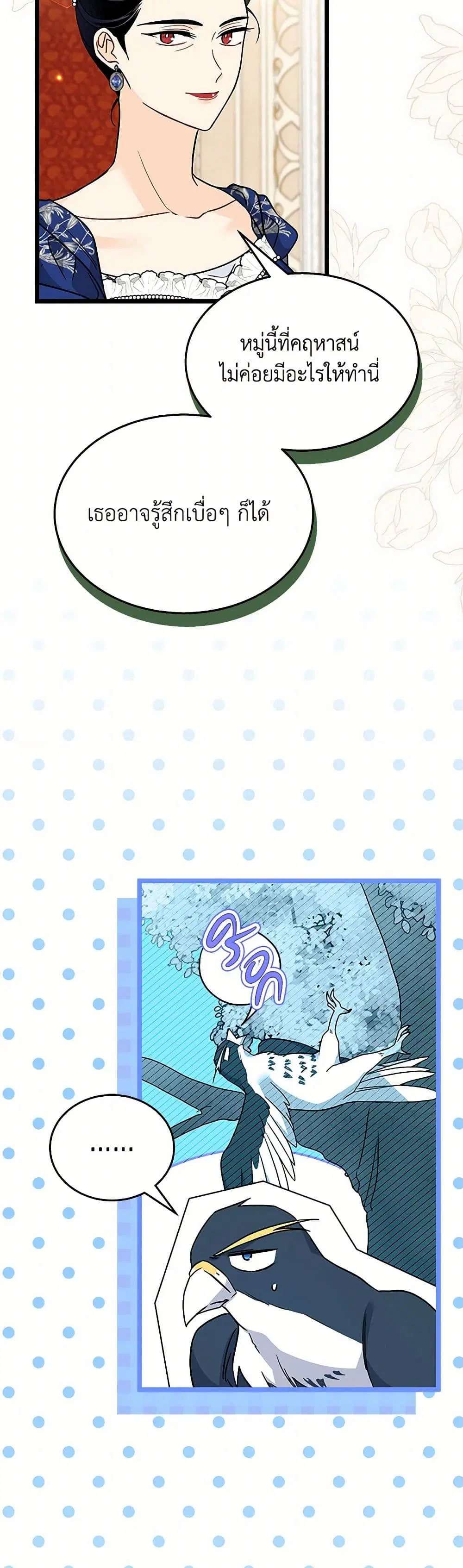 The Symbiotic Relationship Between a Panther and a Rabbit ตอนที่ 159 หน้า 25