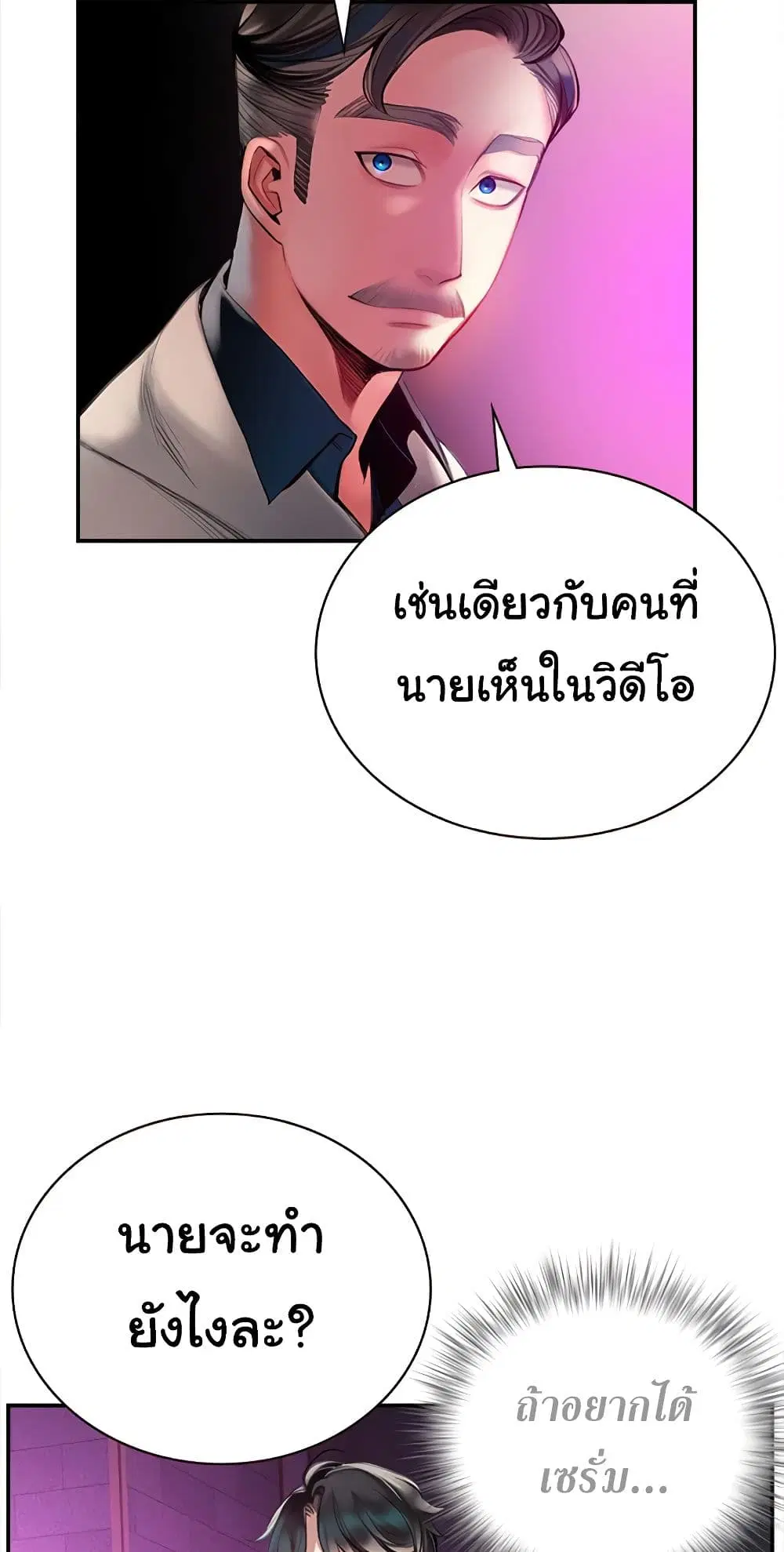 Jungle Juice ตอนที่ 3 หน้า 59