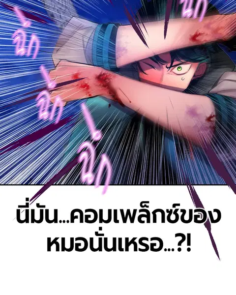Jungle Juice ตอนที่ 19 หน้า 69