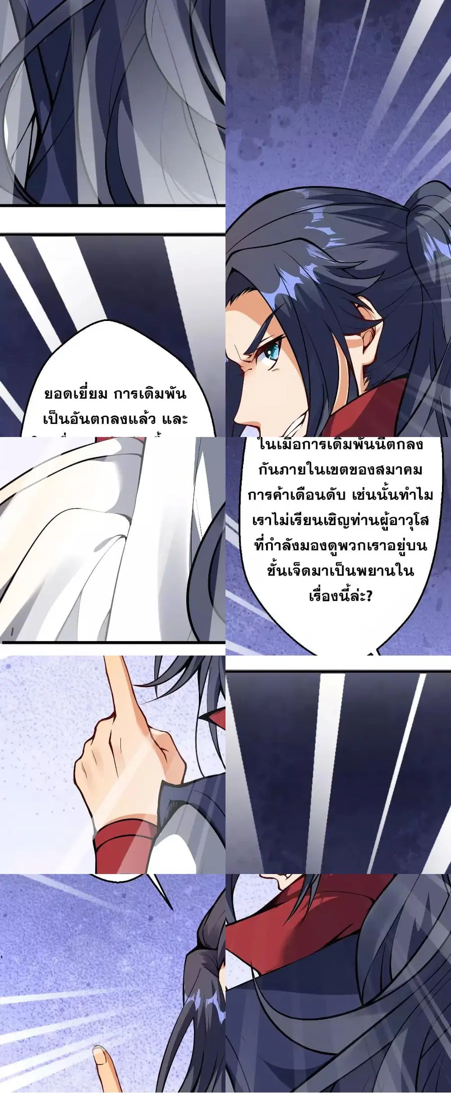 Against the Gods ตอนที่ 217 หน้า 5