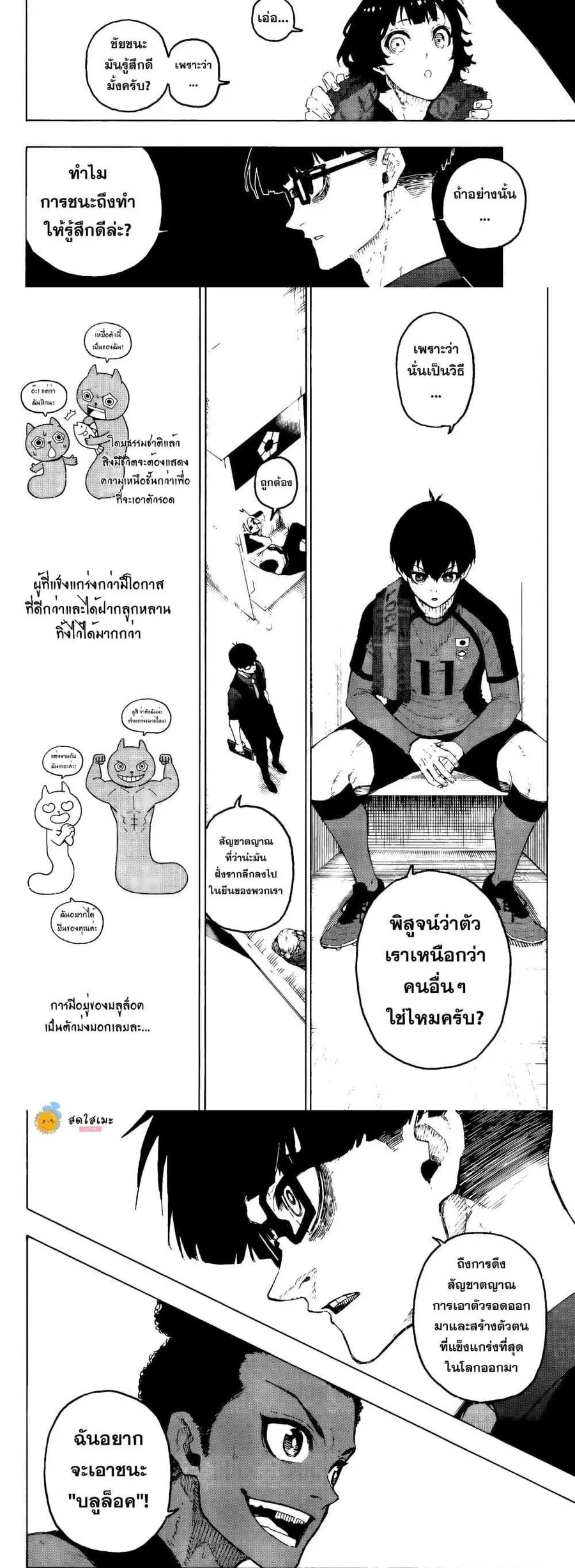 Blue lock ตอนที่ 318 หน้า 7
